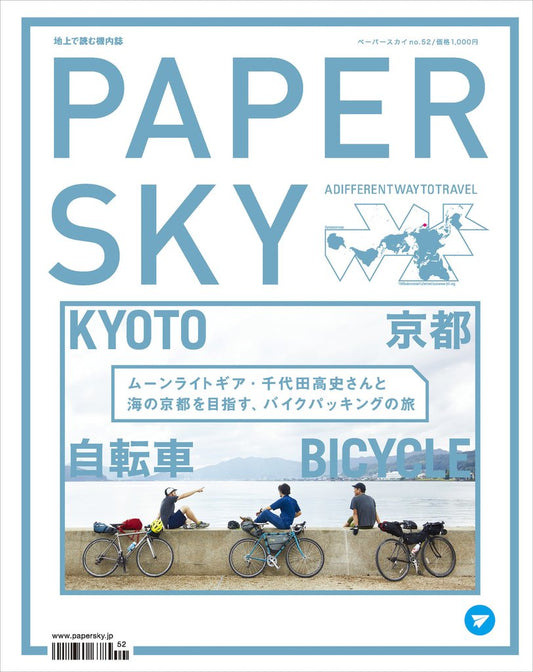 PAPERSKY_#52 Kyoto_