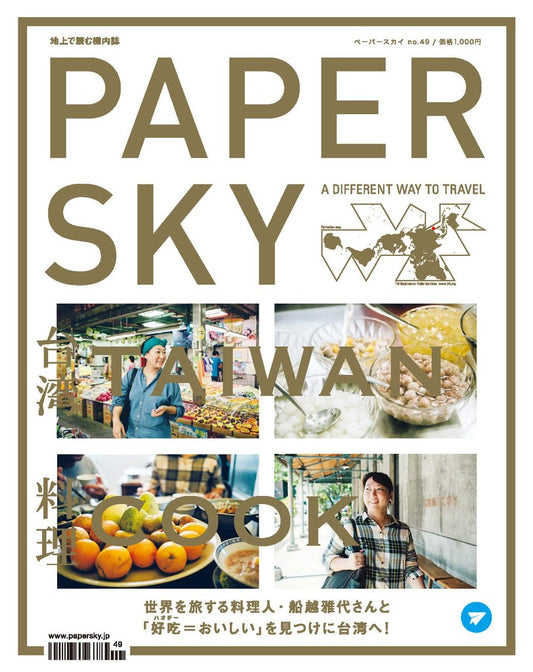PAPERSKY #49 Taiwan_